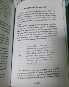 Александр Романов: О чем не знали Ромео и Джульетта. Психологические капканы, которых стоит избегать