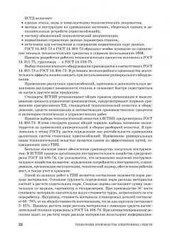 Николай Юрков: Технология производства электронных средств. СПО