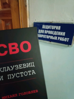 Михаил Головлев: Специальная Военная Операция. Клаузевиц и пустота