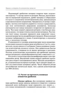 Поникаров, Гайнуллин: Машины и аппараты химических производств и нефтегазопереработки. Учебник