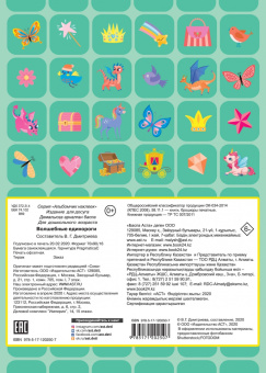 Волшебные единороги