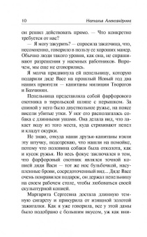 Наталья Александрова: Жаба на пуантах