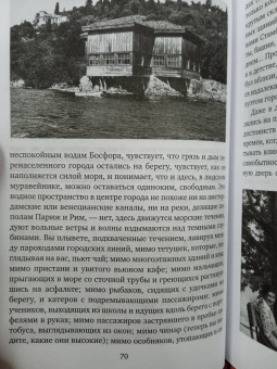 Орхан Памук: Стамбул. Город воспоминаний