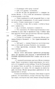 Ольга Володарская: Предпоследний круг ада