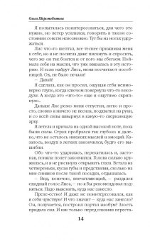 Ольга Шерстобитова: Злодей для ведьмы