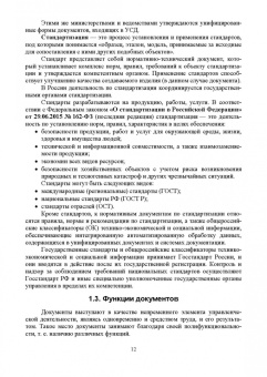 Раиса Павлова: Административное делопроизводство. Учебное пособие для вузов