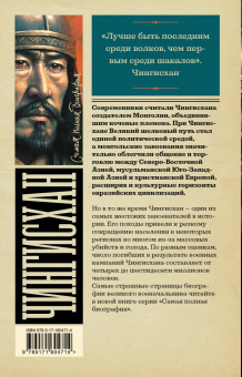 Иона Ризнич: Чингисхан