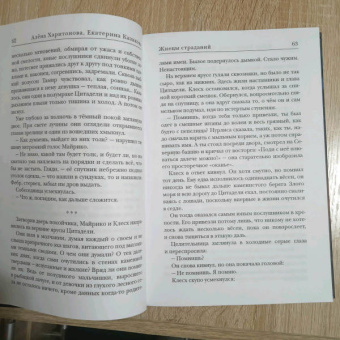 Харитонова, Казакова: Ходящие в ночи. Жнецы страданий. Книга первая