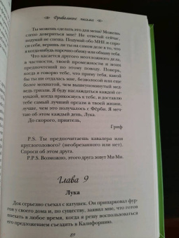 Ви Киланд: Фривольные письма