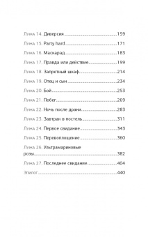 Кира Тигрис: ЭльФак. Факультет элиты