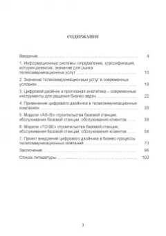 Цифровой двойник. Ключ к совершенствованию бизнес-процессов телекоммуникационных компаний