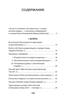 Олеся Николаева: Сложный глагол "быть"