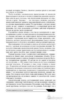О`Коннор, Макдермотт: Искусство системного мышления:  Необходимые знания о системах и творческом подходе к решению проблем