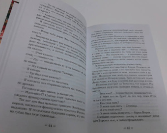 Кестер Грант: Двор чудес