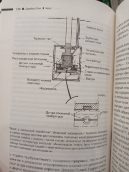 Джеймс Глик: Хаос. Создание новой науки