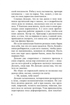 Владимир Колычев: Бугор