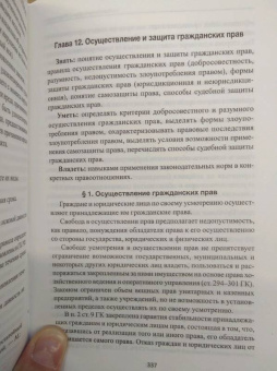 Бакаева, Крюкова, Бычкова: Гражданское право. Общая часть. Учебник