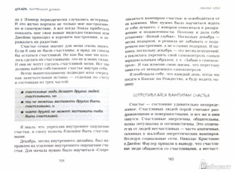 Гретхен Рубин: Счастлива дома:  больше целуйтесь, больше смейтесь, избавьтесь от ненужных вещей и попробуйте другие