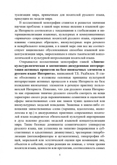 Радбиль, Рацибурская, Щеникова: Русский язык в интернет-коммуникации. Лингвокогнитивный и прагматический аспекты