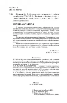 Леонид Потапов: Основы электротехники. Учебное пособие СПО