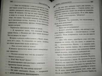 Дарья Донцова: Жираф - гроза пингвинов