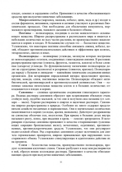 Лунегов, Барышев: Фармакогнозия. Учебное пособие для вузов