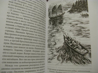 Николай Сибиряков: Русский Робинзон Сергей Петрович Лисицын
