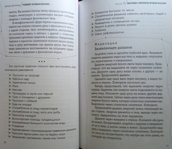 Шерри Диллард: Развивайте интуицию исцеления. Активируйте природную мудрость для оптимального здоровья