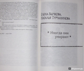 Пехов, Бычкова, Турчанинова: Пересмешник. Под знаком Мантикоры. Иногда они умирают. 3 романа в одном томе