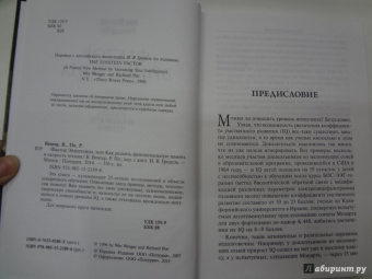 Венгер, По: Фактор Эйнштейна, или Как развить феноменальную память и скорость чтения