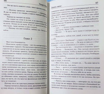 Тахира Мафи: Зажги меня