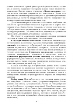 Кривко, Чулков, Огнев: Питомниководство садовых культур. Практикум. Учебное пособие. СПО