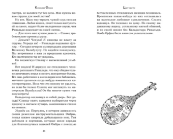 Корнелия Функе: Цвет мести