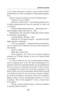 Ольга Шерстобитова: Злодей для ведьмы