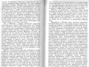 Теодор Драйзер: Оплот