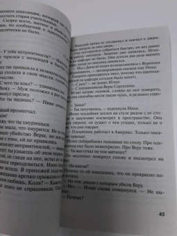 Евгения Горская: Мы все не ангелы