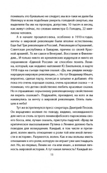 Владимир Бушин: Путин против Ленина. Кто "заложил бомбу" под Россию