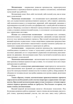 Валентина Олещук: Автоматизация производственных процессов в машиностроении
