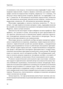 Виктор Сурнев: Высшая математика для физиков. Линейная алгебра. Учебное пособие