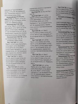 Нэнси Маршант: Бриошь. Энциклопедия узоров. Большое практическое руководство