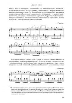 Анна Груцынова: Адольф-Шарль Адан. Материалы, исследования. Учебное пособие для СПО