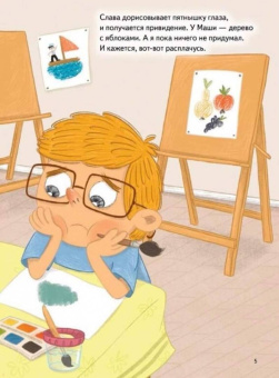 Вика Смирнова: Я сдаюсь. История для тех, кто не верит в себя. Полезные сказки