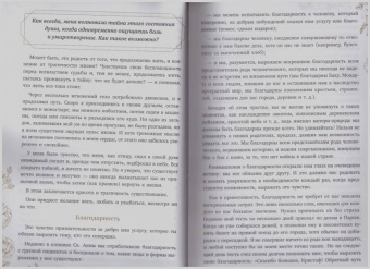 Кристоф Андре: Азбука счастья. Не забывайте быть счастливыми