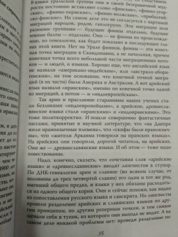 Анатолий Клесов: Происхождение славян. ДНК-генеалогия против «норманской теории»