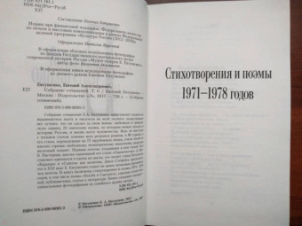 Евгений Евтушенко: Собрание сочинений. Том 6