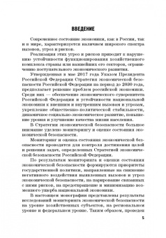 Дадалко, Земсков, Старовойтов: Диагностика и мониторинг экономической безопасности страны