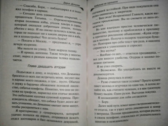 Дарья Донцова: Бабулька на горошине