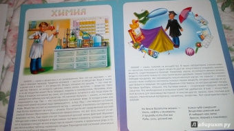 Людмила Дерягина: Дошкольникам о науках. ФГОС
