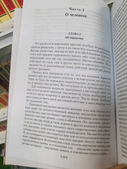 Томас Гоббс: Левиафан. Человеческая природа. О свободе и необходимости
