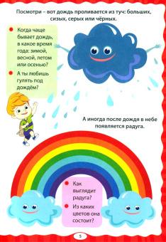 Мир вокруг тебя. Первая энциклопедия для малышей